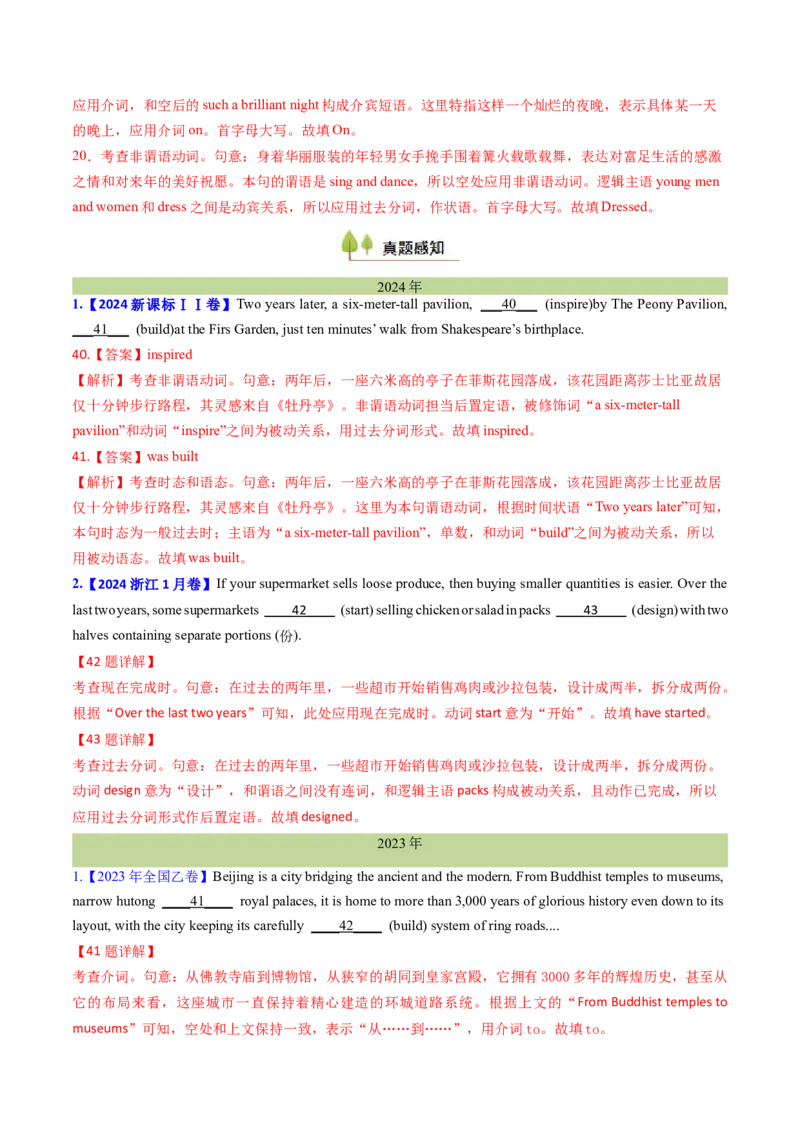 考点13过去分词（核心考点精讲精练）-备战2025年高考英语一轮复习考点帮（新高考通用）（解析版）_3.2025英语总复习_2025年新高考资料_一轮复习_备战2025年高考英语一轮复习考点帮