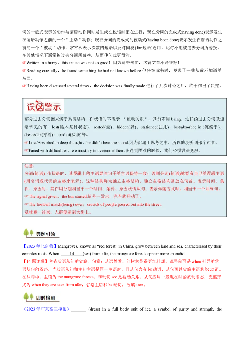 考点13过去分词（核心考点精讲精练）-备战2025年高考英语一轮复习考点帮（新高考通用）（解析版）_3.2025英语总复习_2025年新高考资料_一轮复习_备战2025年高考英语一轮复习考点帮