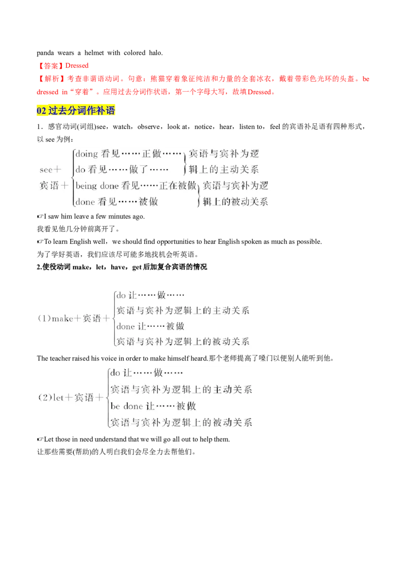考点13过去分词（核心考点精讲精练）-备战2025年高考英语一轮复习考点帮（新高考通用）（解析版）_3.2025英语总复习_2025年新高考资料_一轮复习_备战2025年高考英语一轮复习考点帮