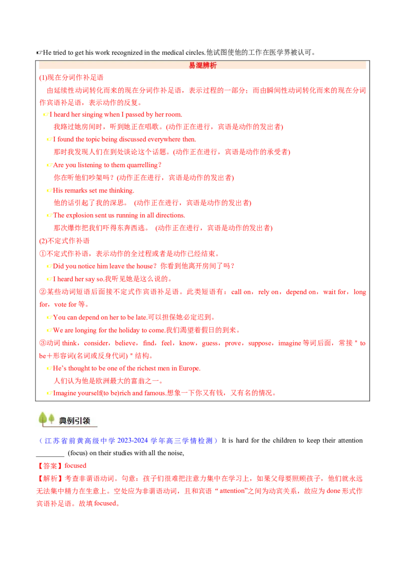 考点13过去分词（核心考点精讲精练）-备战2025年高考英语一轮复习考点帮（新高考通用）（解析版）_3.2025英语总复习_2025年新高考资料_一轮复习_备战2025年高考英语一轮复习考点帮