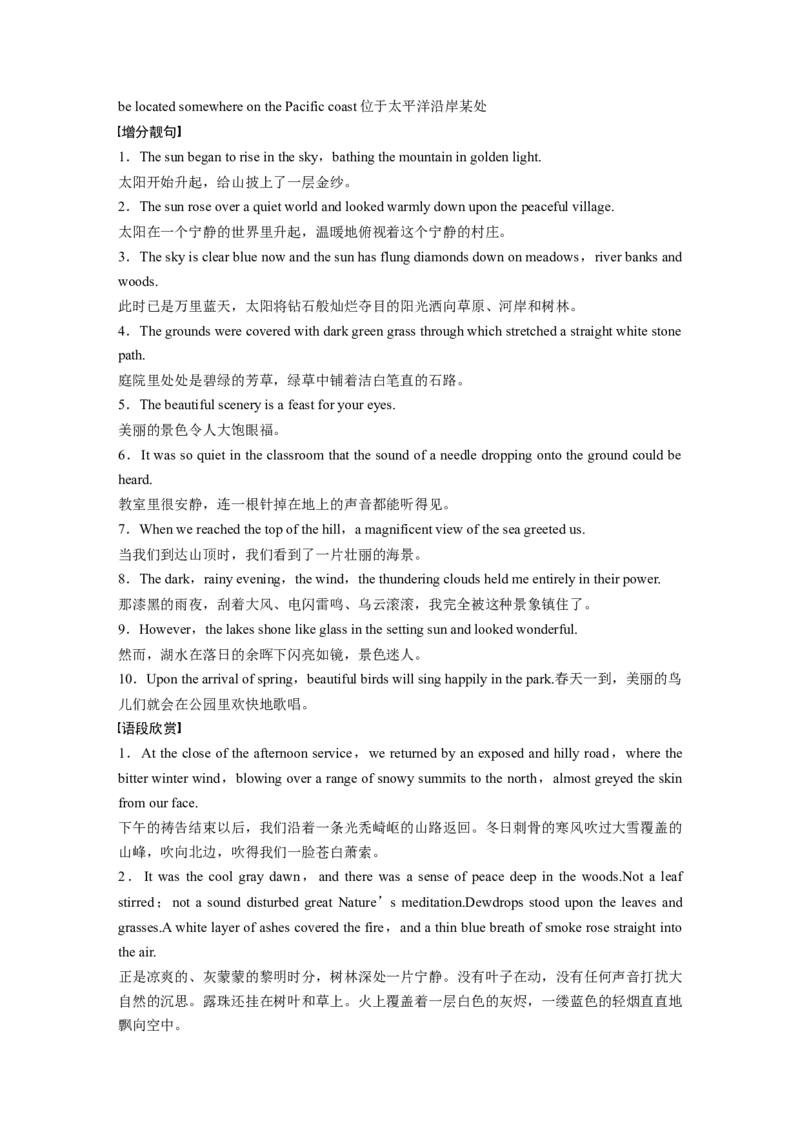 第二章　第3节　语料素材_3.2025英语总复习_2024年新高考资料_1.2024一轮复习_2024年高考英语一轮复习讲义（新人教版）_学生版在此文件夹（讲义、练习等的学生版均在此文件夹）