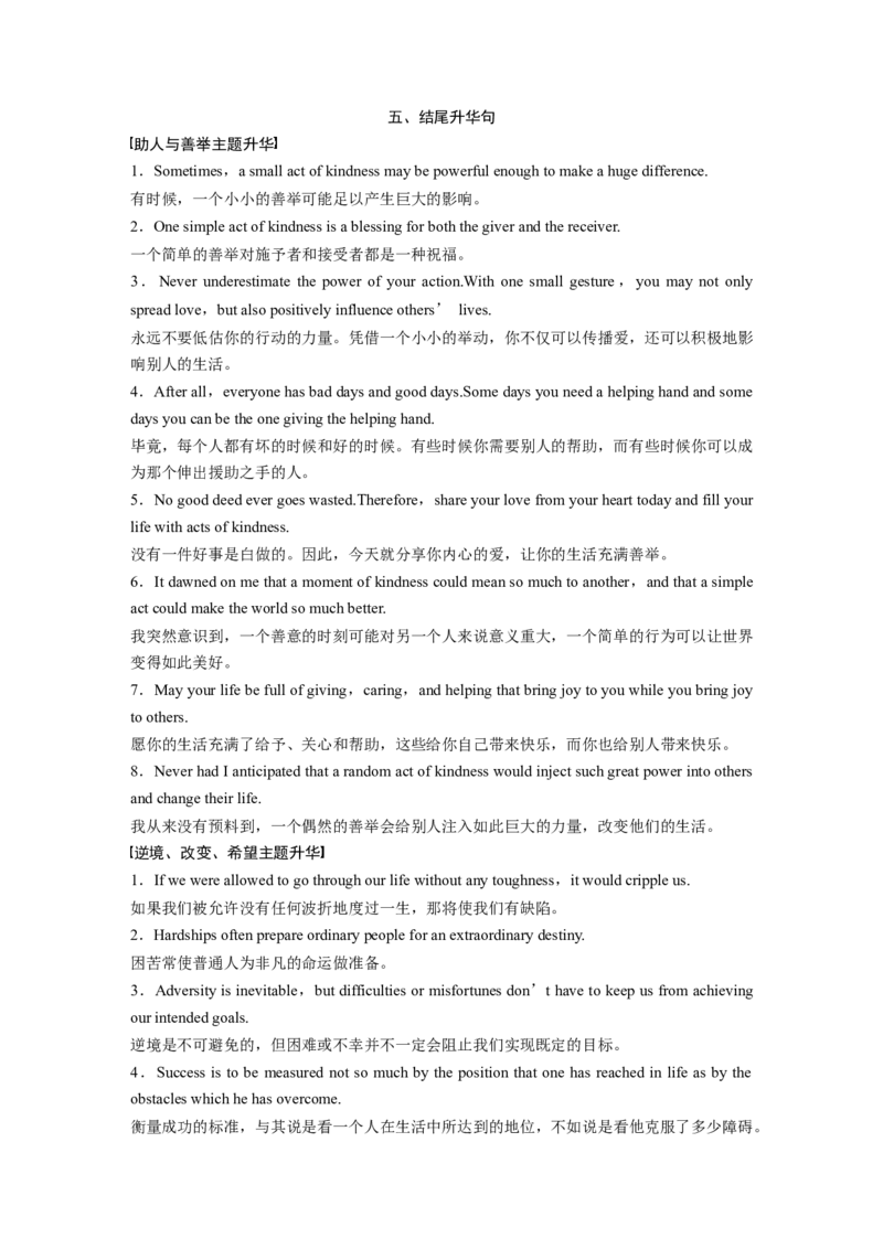 第二章　第3节　语料素材_3.2025英语总复习_2024年新高考资料_1.2024一轮复习_2024年高考英语一轮复习讲义（新人教版）_学生版在此文件夹（讲义、练习等的学生版均在此文件夹）