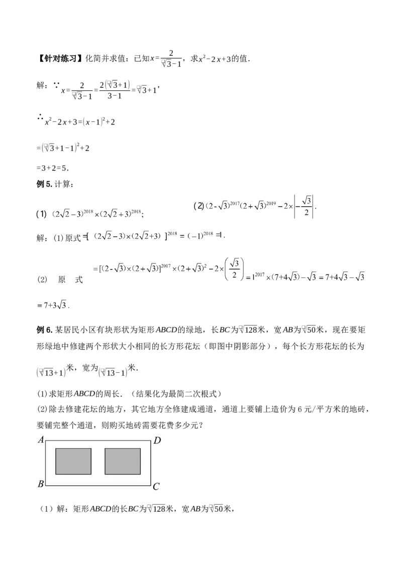 16.3.2二次根式的混合运算（第二课时）（教学设计）-（人教版）_初中数学_八年级数学下册（人教版）_最新教学设计