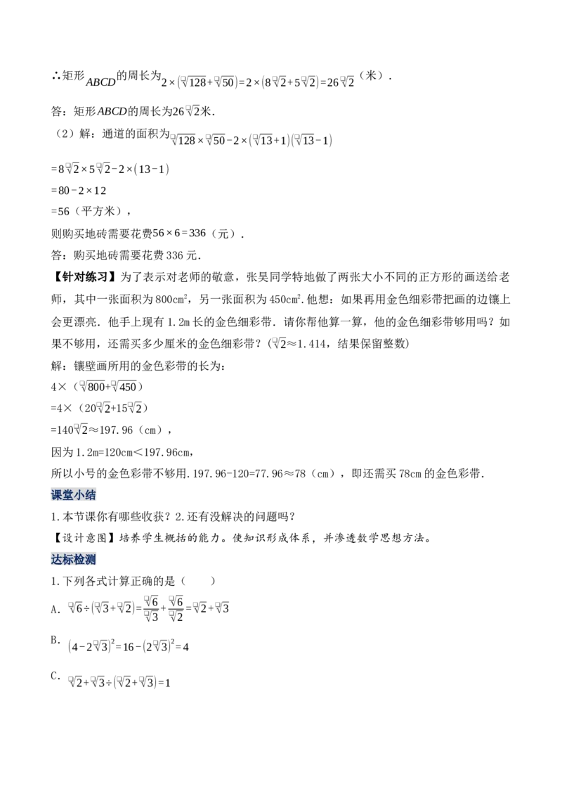 16.3.2二次根式的混合运算（第二课时）（教学设计）-（人教版）_初中数学_八年级数学下册（人教版）_最新教学设计
