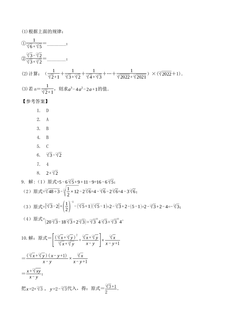 16.3.2二次根式的混合运算（第二课时）（教学设计）-（人教版）_初中数学_八年级数学下册（人教版）_最新教学设计