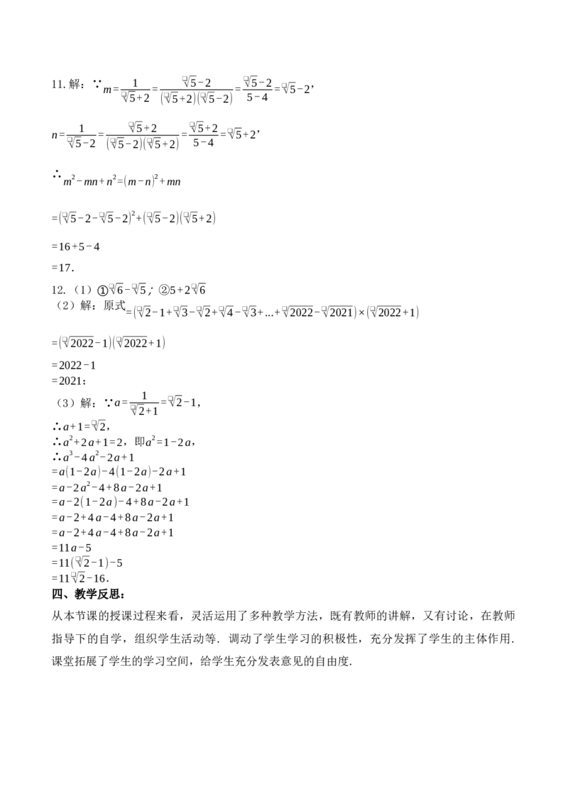 16.3.2二次根式的混合运算（第二课时）（教学设计）-（人教版）_初中数学_八年级数学下册（人教版）_最新教学设计
