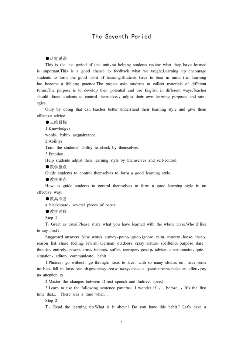 必修一（Unit1Friendshipthe7thperiod）（教师帮APP备考QQ群193480576）(1)_教资初高中_教资面试2025教资面试备考资料合集_教资面试资料合集_2025教资面试资料_25上教资面试-小学资料包