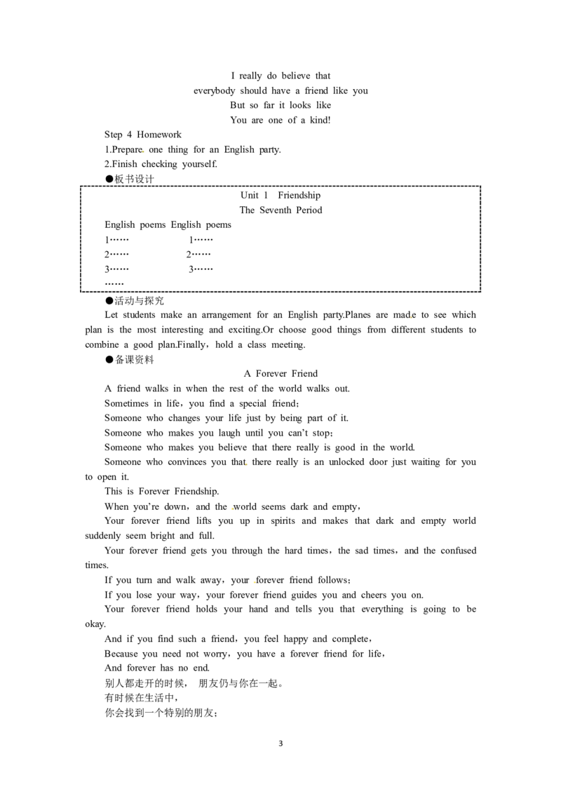 必修一（Unit1Friendshipthe7thperiod）（教师帮APP备考QQ群193480576）(1)_教资初高中_教资面试2025教资面试备考资料合集_教资面试资料合集_2025教资面试资料_25上教资面试-小学资料包