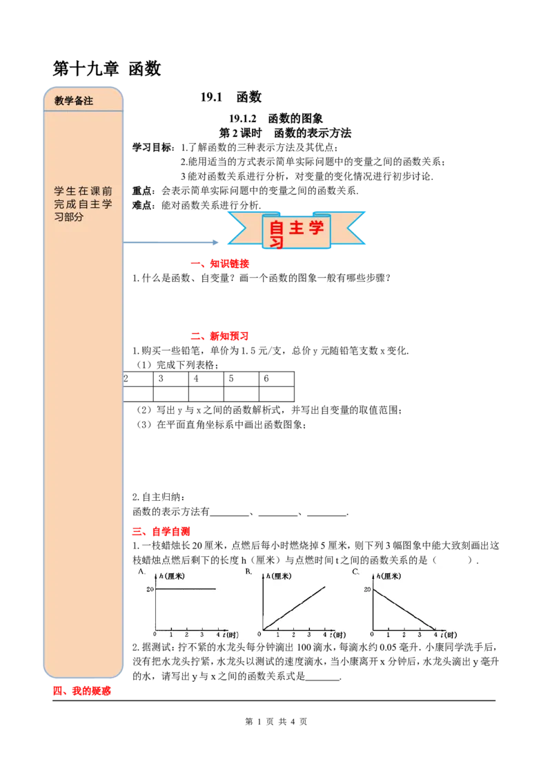 19.1.2第2课时函数的表示法_初中数学_八年级数学下册（人教版）_课件PPT选择3_2.精品导学案