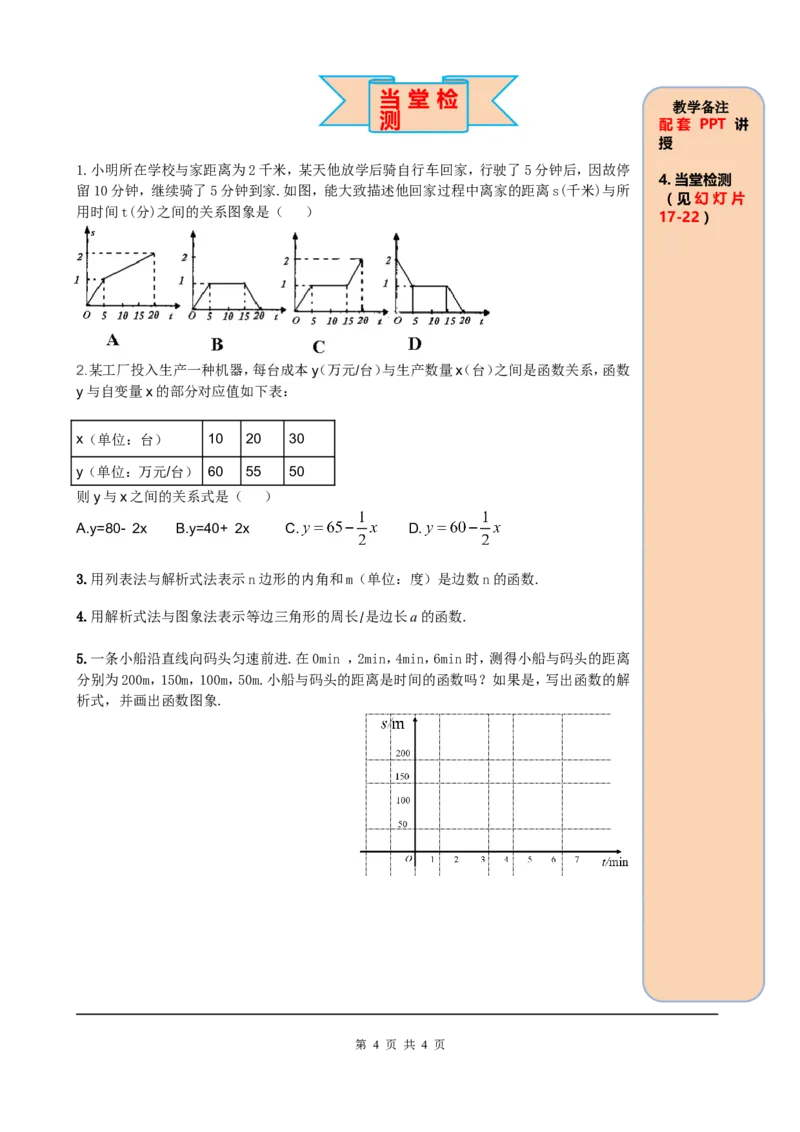19.1.2第2课时函数的表示法_初中数学_八年级数学下册（人教版）_课件PPT选择3_2.精品导学案