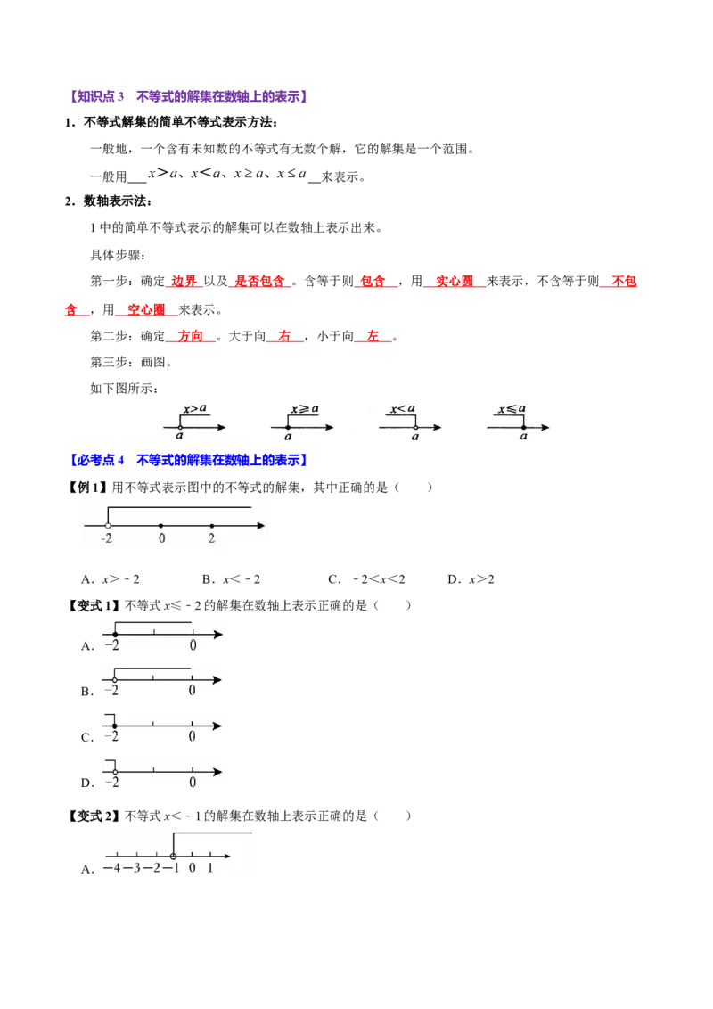 11.1不等式（8个必考点）（必考点分类集训）（人教版2024）（学生版）_初中数学_七年级数学下册（人教版）_考点分类必刷题-U181