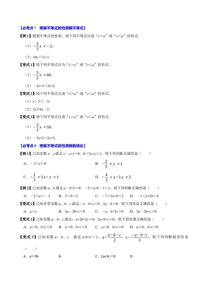 11.1不等式（8个必考点）（必考点分类集训）（人教版2024）（学生版）_初中数学_七年级数学下册（人教版）_考点分类必刷题-U181
