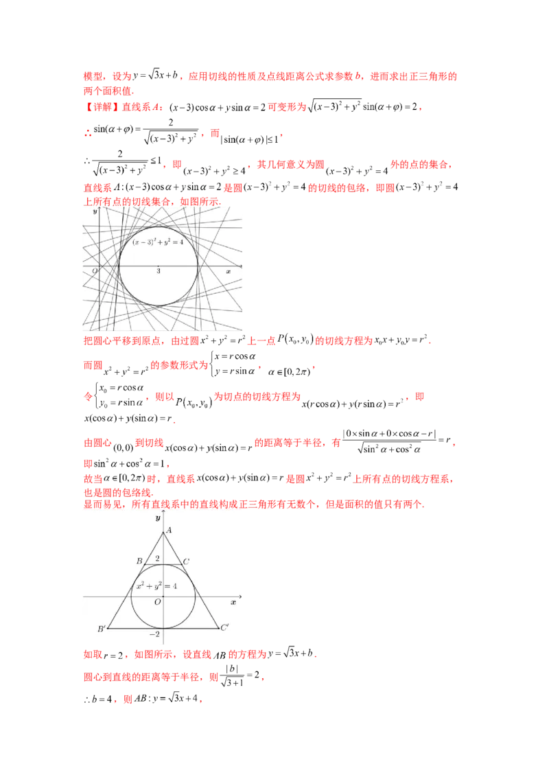 专题8-1直线与圆归类（讲+练）-2023年高考数学二轮复习讲练测（全国通用）（解析版）_2.2025数学总复习_赠品通用版（老高考）复习资料_二轮复习