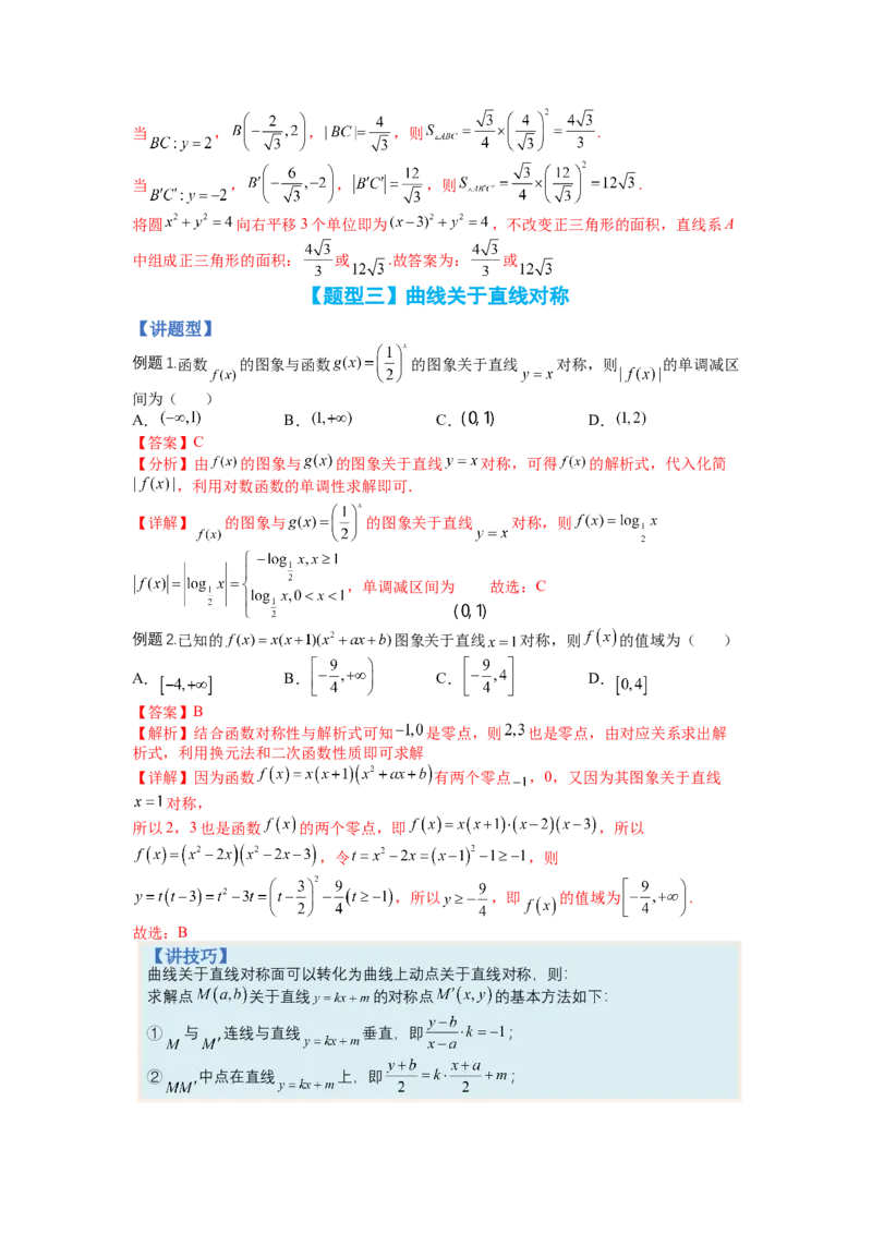 专题8-1直线与圆归类（讲+练）-2023年高考数学二轮复习讲练测（全国通用）（解析版）_2.2025数学总复习_赠品通用版（老高考）复习资料_二轮复习