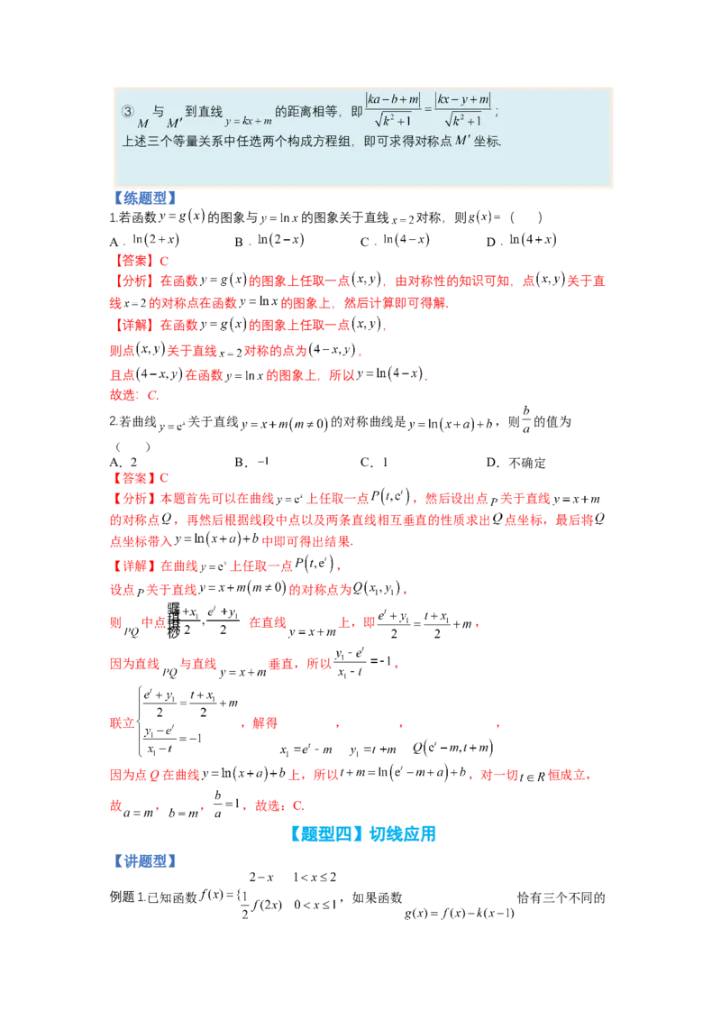 专题8-1直线与圆归类（讲+练）-2023年高考数学二轮复习讲练测（全国通用）（解析版）_2.2025数学总复习_赠品通用版（老高考）复习资料_二轮复习
