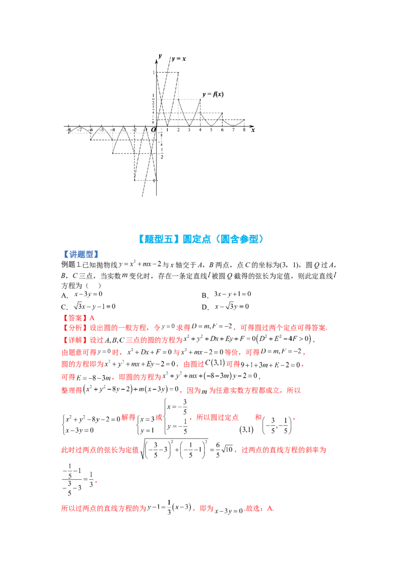 专题8-1直线与圆归类（讲+练）-2023年高考数学二轮复习讲练测（全国通用）（解析版）_2.2025数学总复习_赠品通用版（老高考）复习资料_二轮复习