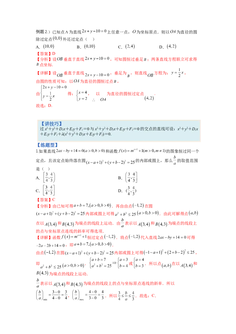 专题8-1直线与圆归类（讲+练）-2023年高考数学二轮复习讲练测（全国通用）（解析版）_2.2025数学总复习_赠品通用版（老高考）复习资料_二轮复习
