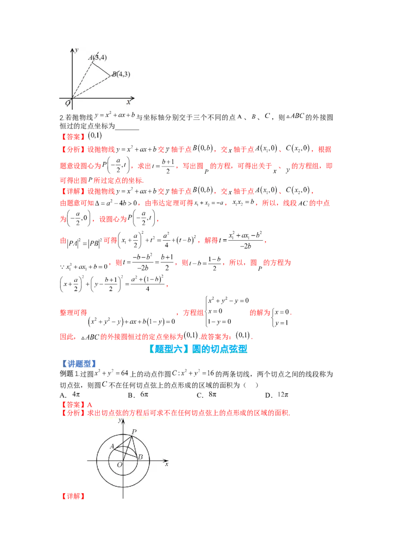 专题8-1直线与圆归类（讲+练）-2023年高考数学二轮复习讲练测（全国通用）（解析版）_2.2025数学总复习_赠品通用版（老高考）复习资料_二轮复习