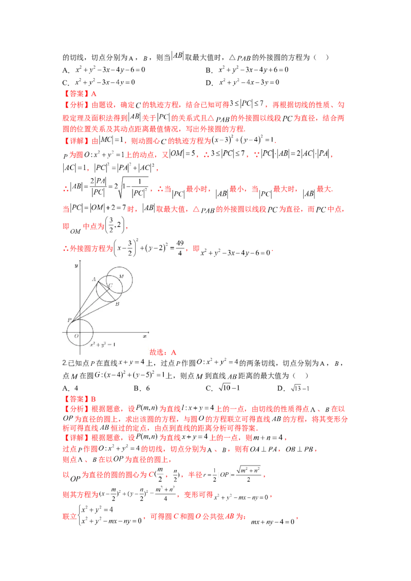专题8-1直线与圆归类（讲+练）-2023年高考数学二轮复习讲练测（全国通用）（解析版）_2.2025数学总复习_赠品通用版（老高考）复习资料_二轮复习