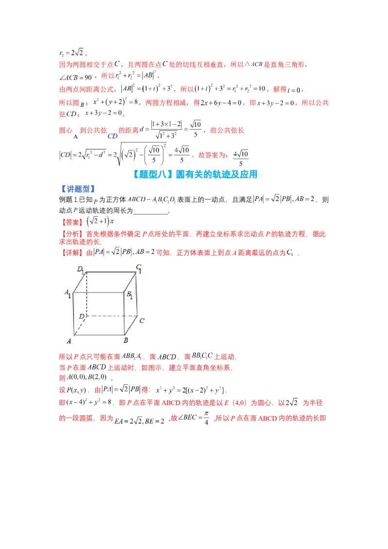 专题8-1直线与圆归类（讲+练）-2023年高考数学二轮复习讲练测（全国通用）（解析版）_2.2025数学总复习_赠品通用版（老高考）复习资料_二轮复习