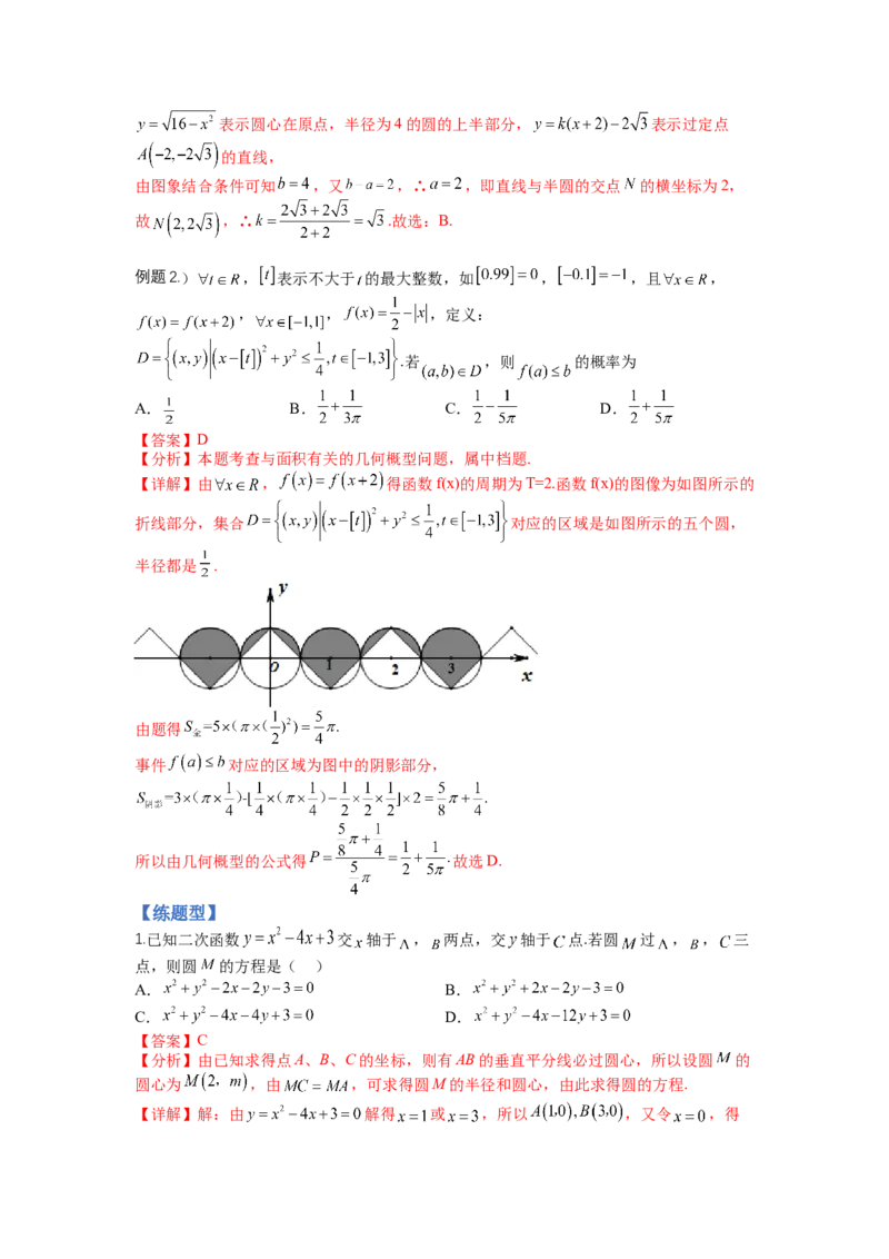 专题8-1直线与圆归类（讲+练）-2023年高考数学二轮复习讲练测（全国通用）（解析版）_2.2025数学总复习_赠品通用版（老高考）复习资料_二轮复习