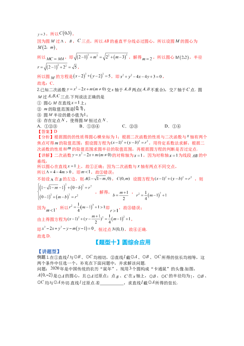 专题8-1直线与圆归类（讲+练）-2023年高考数学二轮复习讲练测（全国通用）（解析版）_2.2025数学总复习_赠品通用版（老高考）复习资料_二轮复习