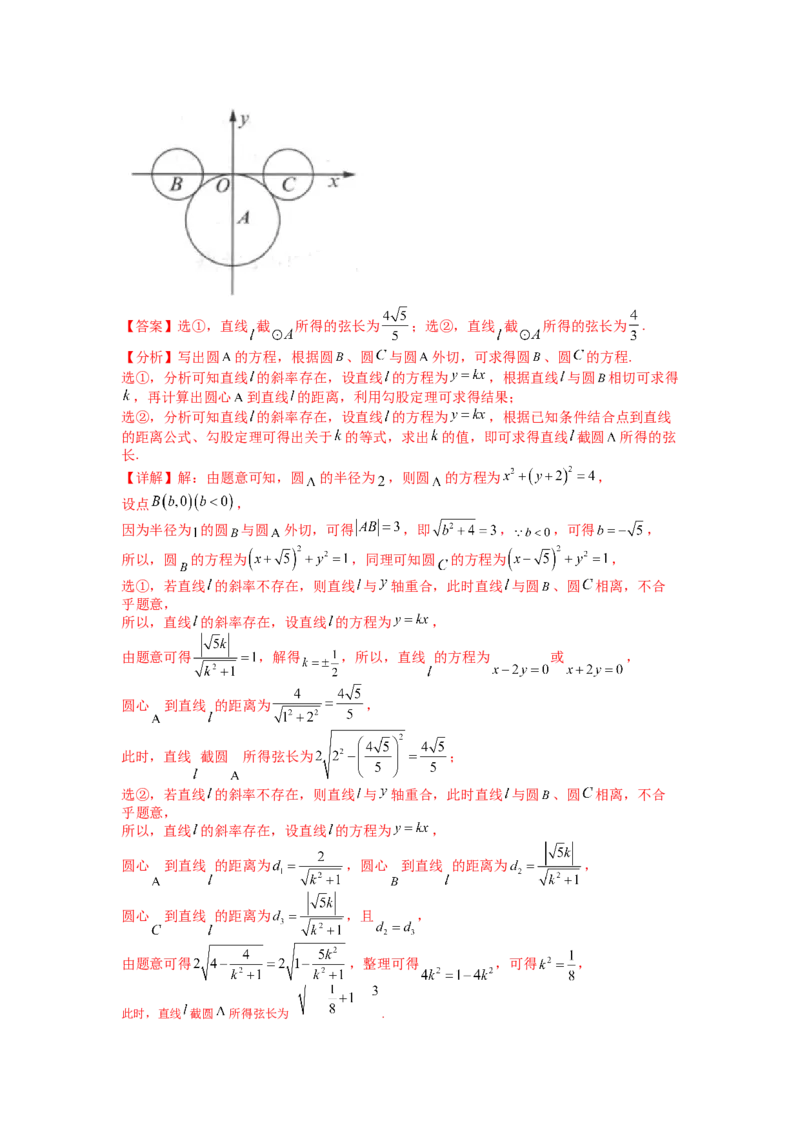 专题8-1直线与圆归类（讲+练）-2023年高考数学二轮复习讲练测（全国通用）（解析版）_2.2025数学总复习_赠品通用版（老高考）复习资料_二轮复习