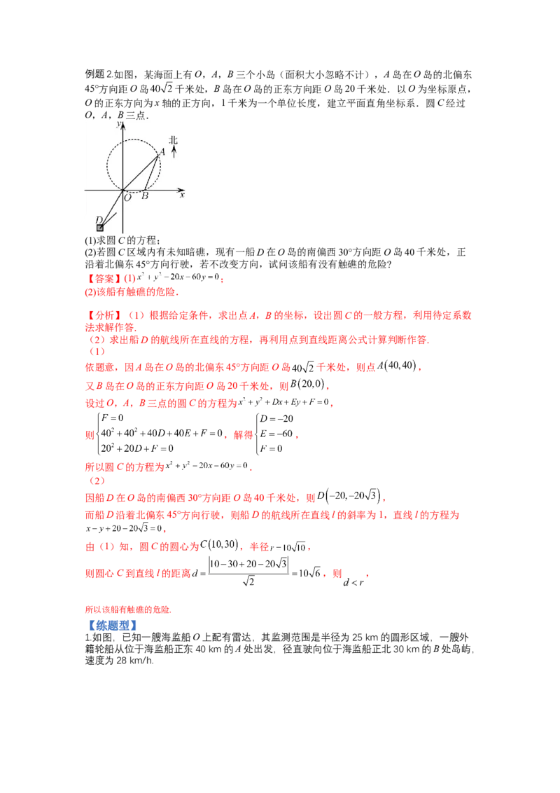 专题8-1直线与圆归类（讲+练）-2023年高考数学二轮复习讲练测（全国通用）（解析版）_2.2025数学总复习_赠品通用版（老高考）复习资料_二轮复习