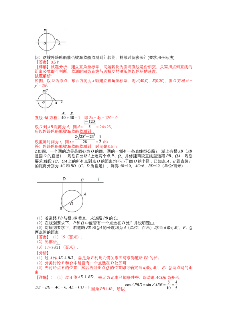 专题8-1直线与圆归类（讲+练）-2023年高考数学二轮复习讲练测（全国通用）（解析版）_2.2025数学总复习_赠品通用版（老高考）复习资料_二轮复习