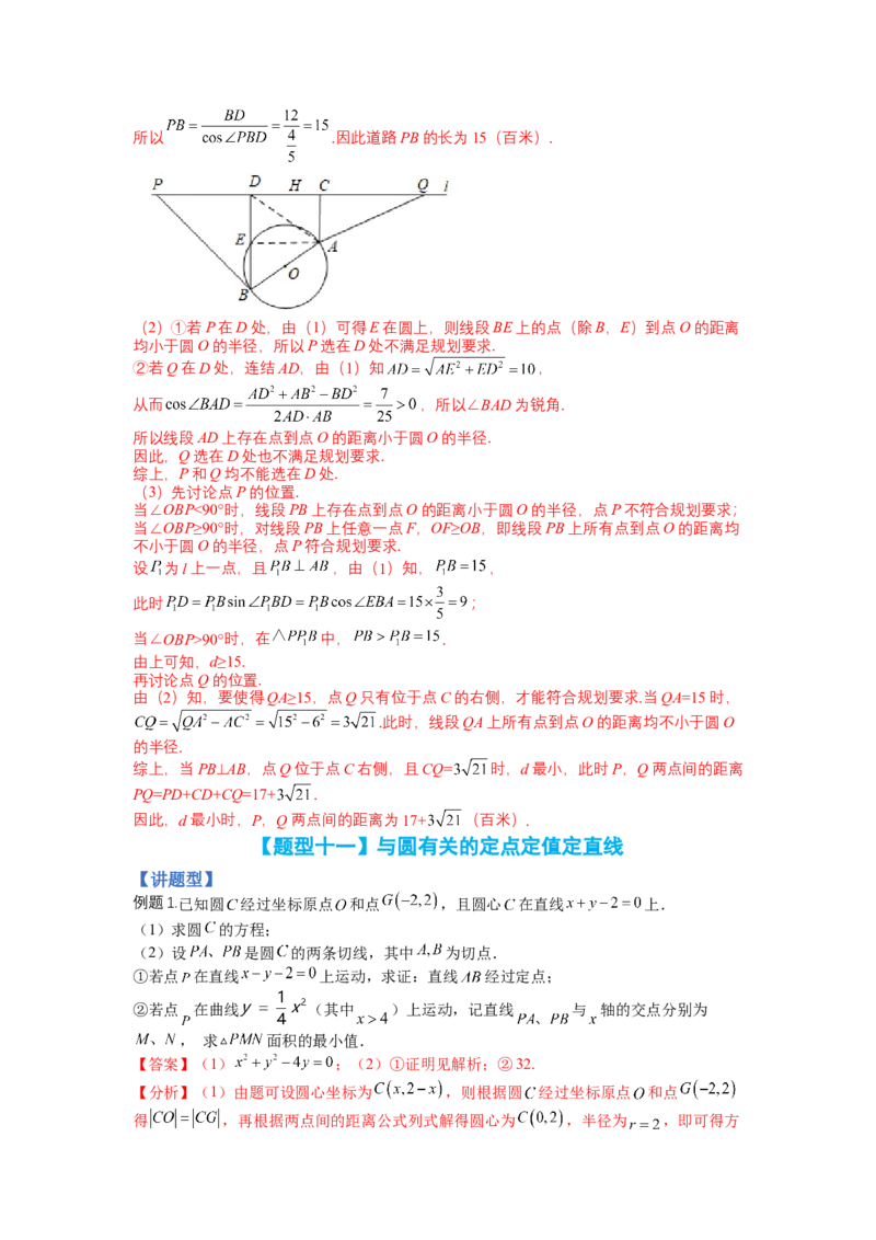 专题8-1直线与圆归类（讲+练）-2023年高考数学二轮复习讲练测（全国通用）（解析版）_2.2025数学总复习_赠品通用版（老高考）复习资料_二轮复习