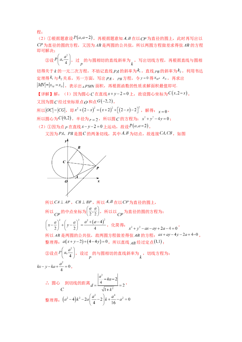 专题8-1直线与圆归类（讲+练）-2023年高考数学二轮复习讲练测（全国通用）（解析版）_2.2025数学总复习_赠品通用版（老高考）复习资料_二轮复习