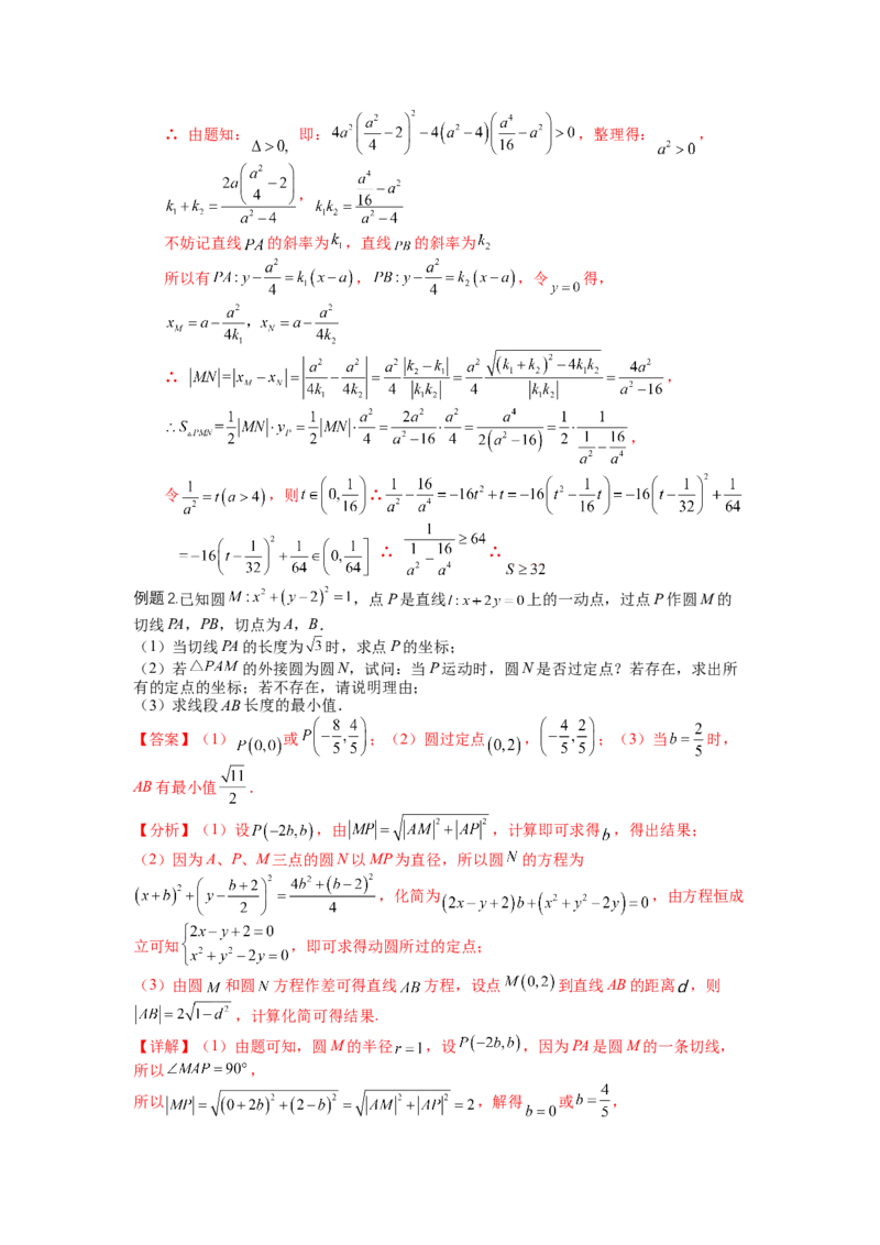 专题8-1直线与圆归类（讲+练）-2023年高考数学二轮复习讲练测（全国通用）（解析版）_2.2025数学总复习_赠品通用版（老高考）复习资料_二轮复习