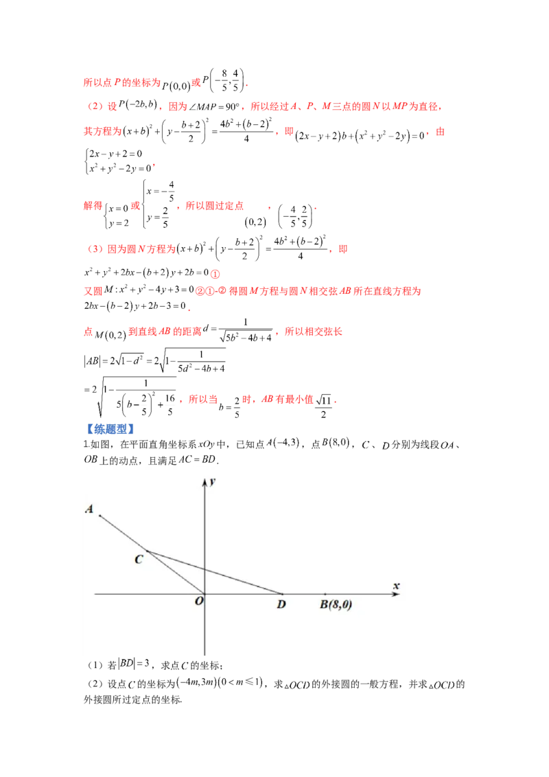 专题8-1直线与圆归类（讲+练）-2023年高考数学二轮复习讲练测（全国通用）（解析版）_2.2025数学总复习_赠品通用版（老高考）复习资料_二轮复习