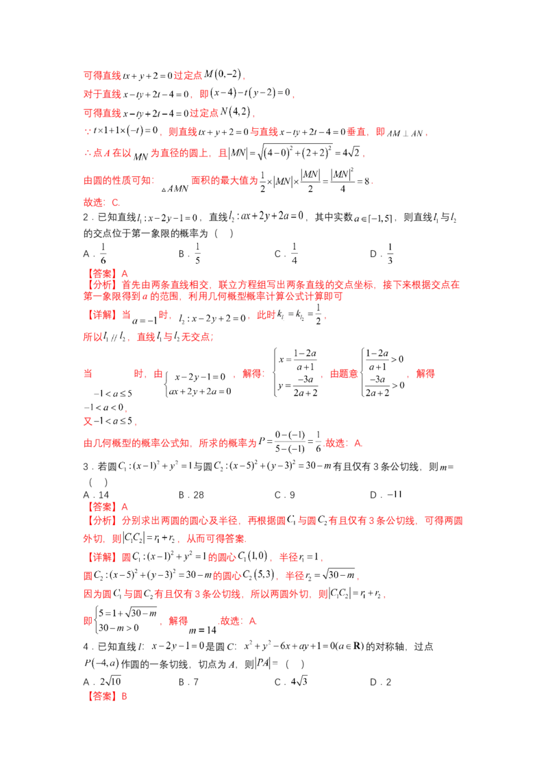 专题8-1直线与圆归类（讲+练）-2023年高考数学二轮复习讲练测（全国通用）（解析版）_2.2025数学总复习_赠品通用版（老高考）复习资料_二轮复习