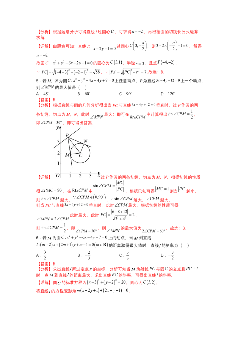 专题8-1直线与圆归类（讲+练）-2023年高考数学二轮复习讲练测（全国通用）（解析版）_2.2025数学总复习_赠品通用版（老高考）复习资料_二轮复习