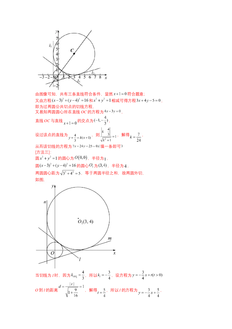 专题8-1直线与圆归类（讲+练）-2023年高考数学二轮复习讲练测（全国通用）（解析版）_2.2025数学总复习_赠品通用版（老高考）复习资料_二轮复习