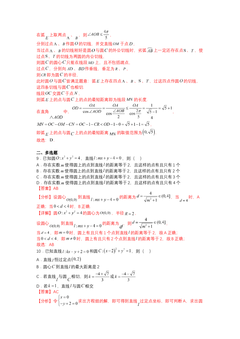 专题8-1直线与圆归类（讲+练）-2023年高考数学二轮复习讲练测（全国通用）（解析版）_2.2025数学总复习_赠品通用版（老高考）复习资料_二轮复习