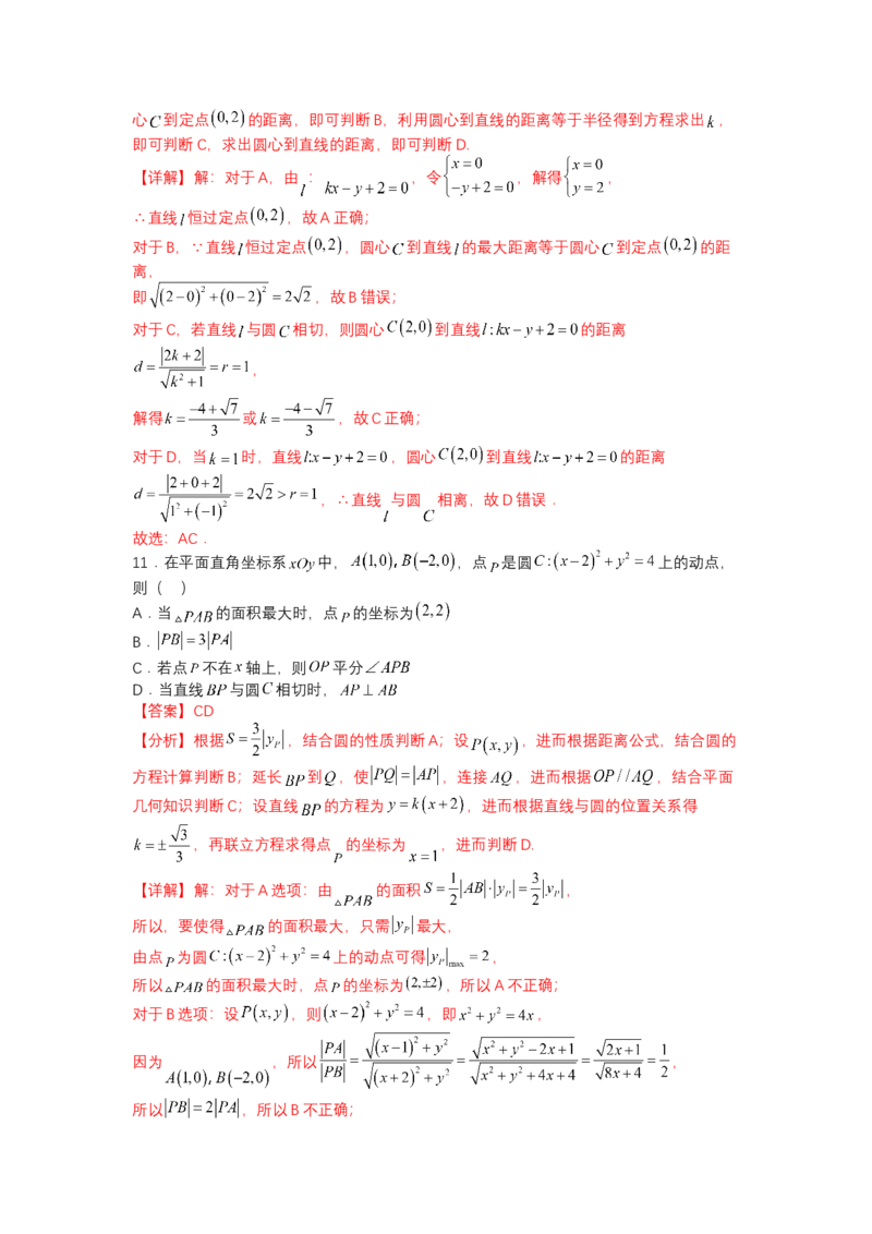 专题8-1直线与圆归类（讲+练）-2023年高考数学二轮复习讲练测（全国通用）（解析版）_2.2025数学总复习_赠品通用版（老高考）复习资料_二轮复习