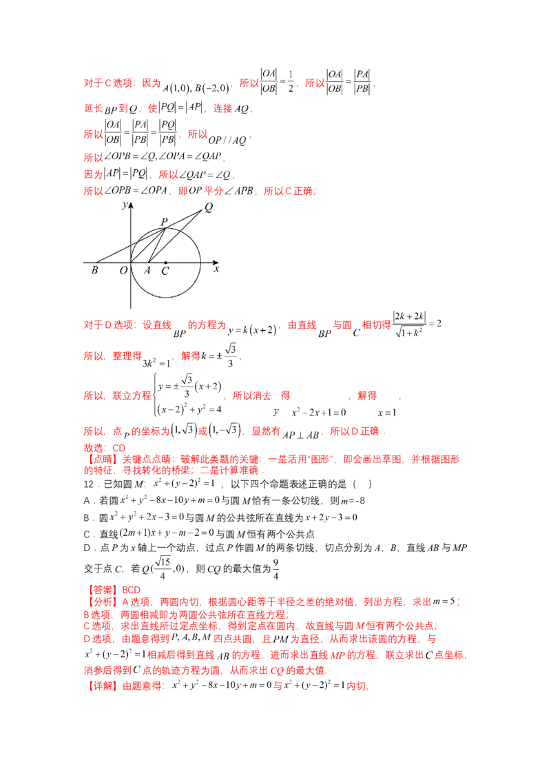 专题8-1直线与圆归类（讲+练）-2023年高考数学二轮复习讲练测（全国通用）（解析版）_2.2025数学总复习_赠品通用版（老高考）复习资料_二轮复习