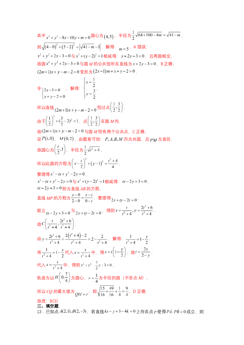 专题8-1直线与圆归类（讲+练）-2023年高考数学二轮复习讲练测（全国通用）（解析版）_2.2025数学总复习_赠品通用版（老高考）复习资料_二轮复习