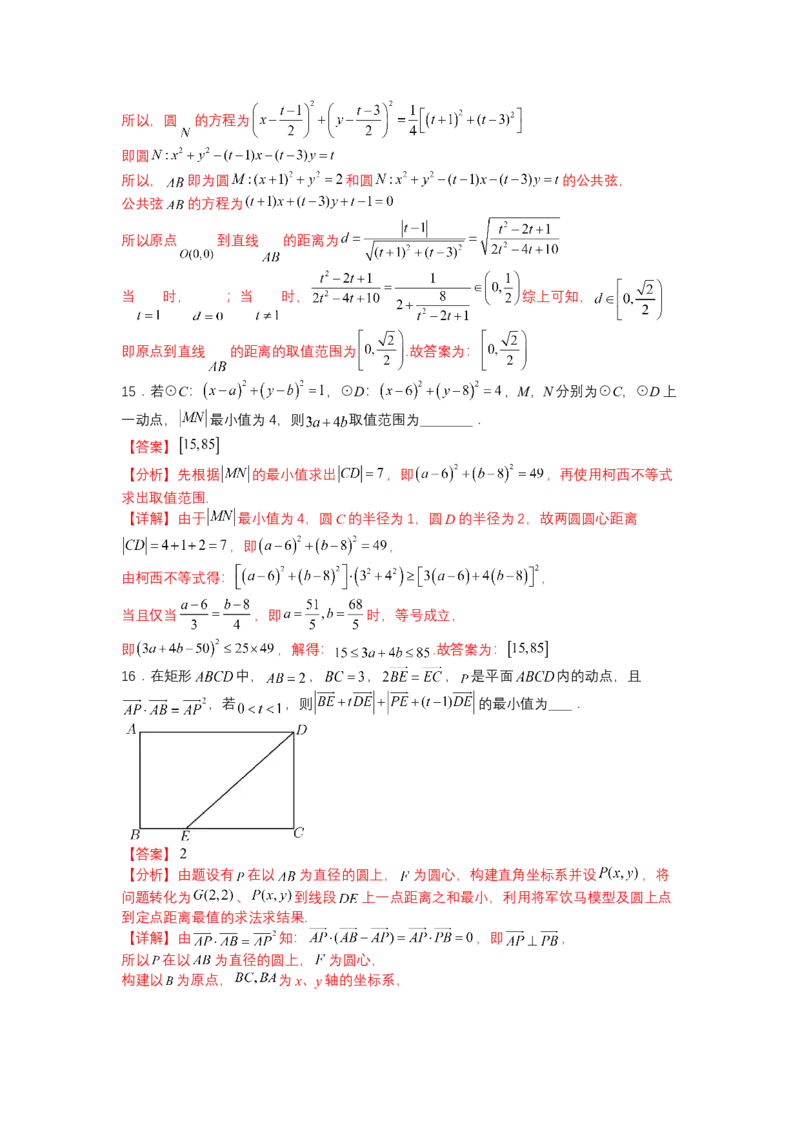 专题8-1直线与圆归类（讲+练）-2023年高考数学二轮复习讲练测（全国通用）（解析版）_2.2025数学总复习_赠品通用版（老高考）复习资料_二轮复习