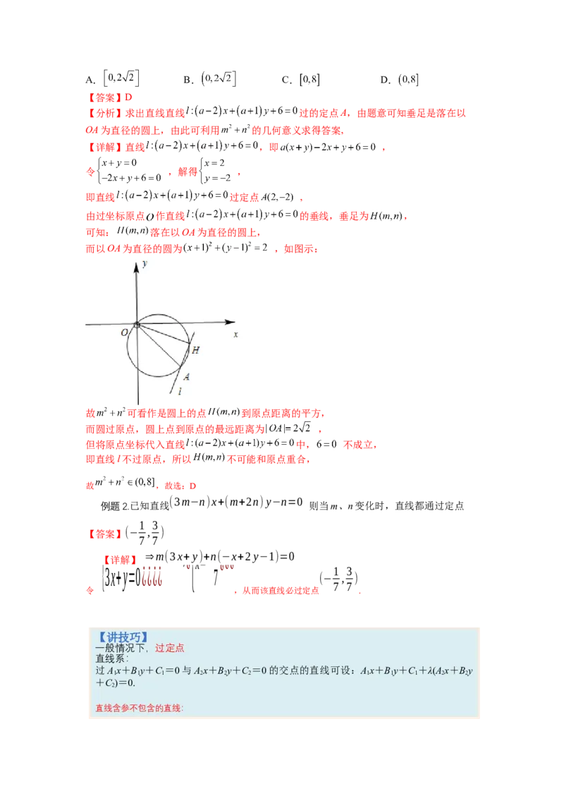 专题8-1直线与圆归类（讲+练）-2023年高考数学二轮复习讲练测（全国通用）（解析版）_2.2025数学总复习_赠品通用版（老高考）复习资料_二轮复习