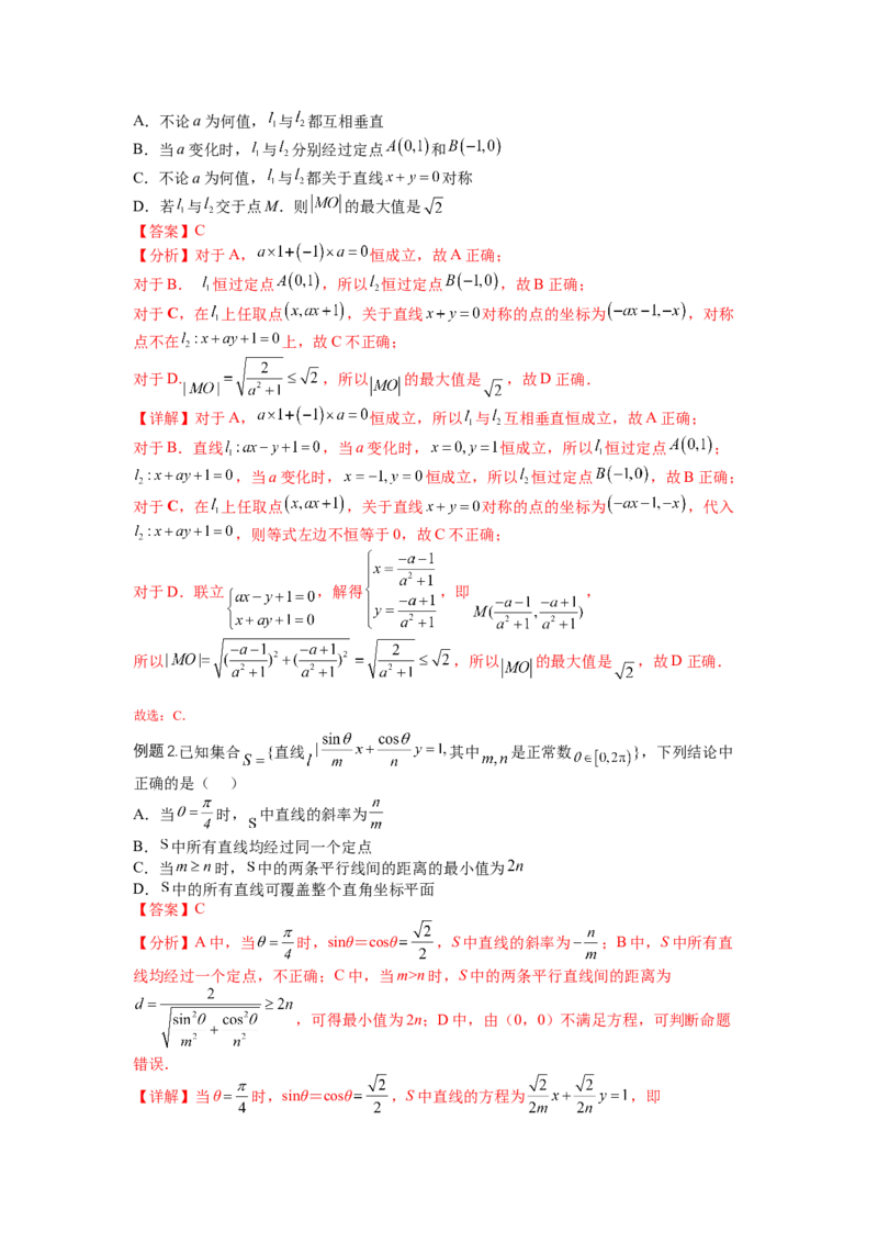 专题8-1直线与圆归类（讲+练）-2023年高考数学二轮复习讲练测（全国通用）（解析版）_2.2025数学总复习_赠品通用版（老高考）复习资料_二轮复习