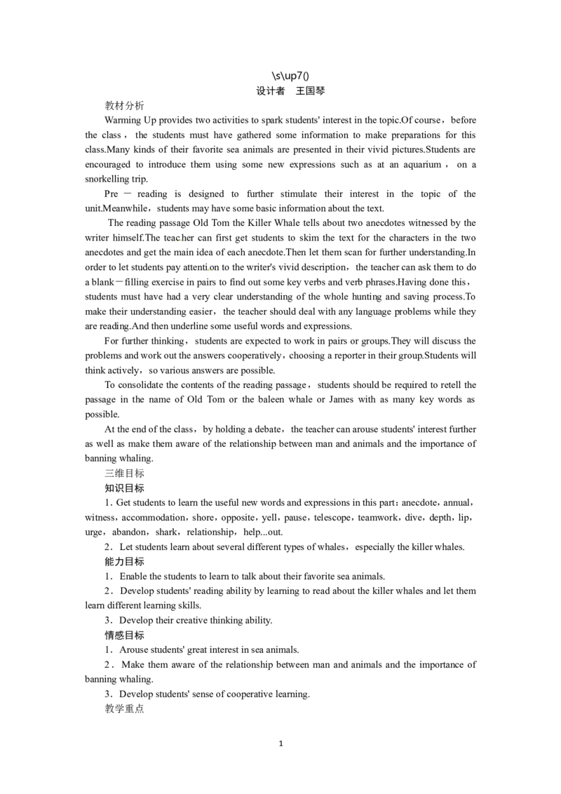 选修七Unit3UndertheseaPeriod2(1)_教资初高中_教资面试2025教资面试备考资料合集_教资面试资料合集_2025教资面试资料_25上教资面试-小学资料包_19教案：合集_高中学科全册教案