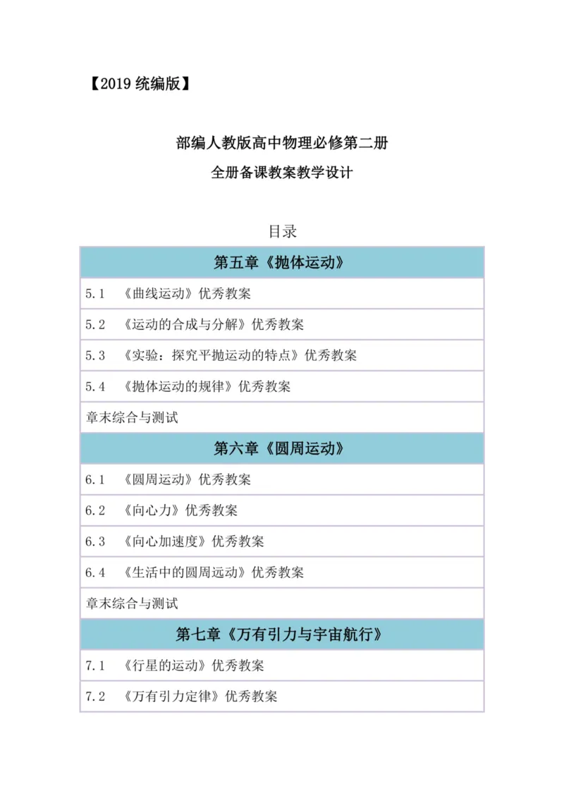 部编版高中物理必修第二册教案(1)_教资初高中_教资面试2025教资面试备考资料合集_教资面试资料合集_2025教资面试资料_25上教资面试-小学资料包_19教案：合集_高中学科全册教案