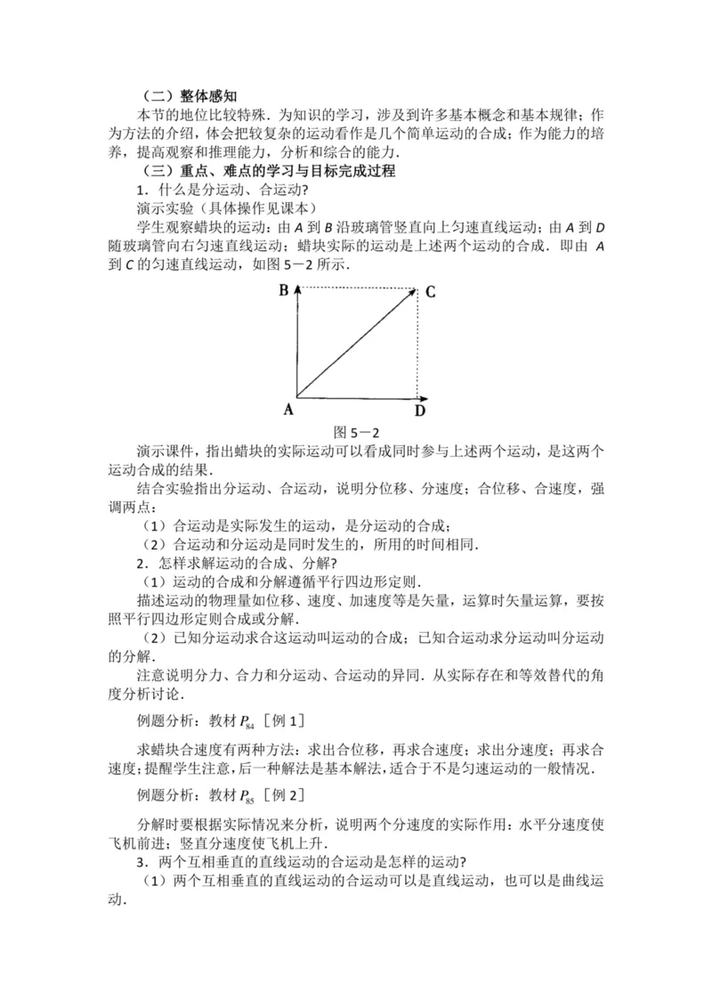 部编版高中物理必修第二册教案(1)_教资初高中_教资面试2025教资面试备考资料合集_教资面试资料合集_2025教资面试资料_25上教资面试-小学资料包_19教案：合集_高中学科全册教案