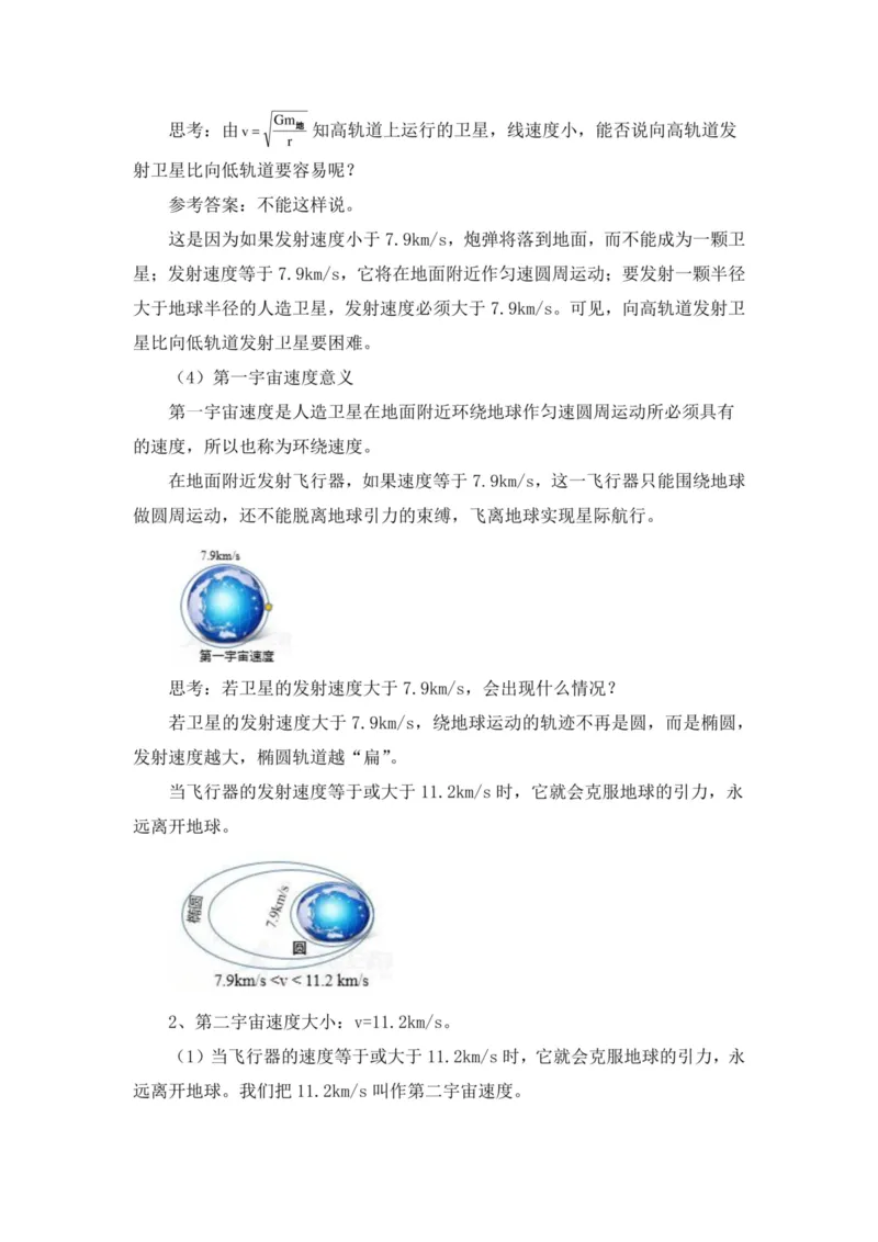 部编版高中物理必修第二册教案(1)_教资初高中_教资面试2025教资面试备考资料合集_教资面试资料合集_2025教资面试资料_25上教资面试-小学资料包_19教案：合集_高中学科全册教案