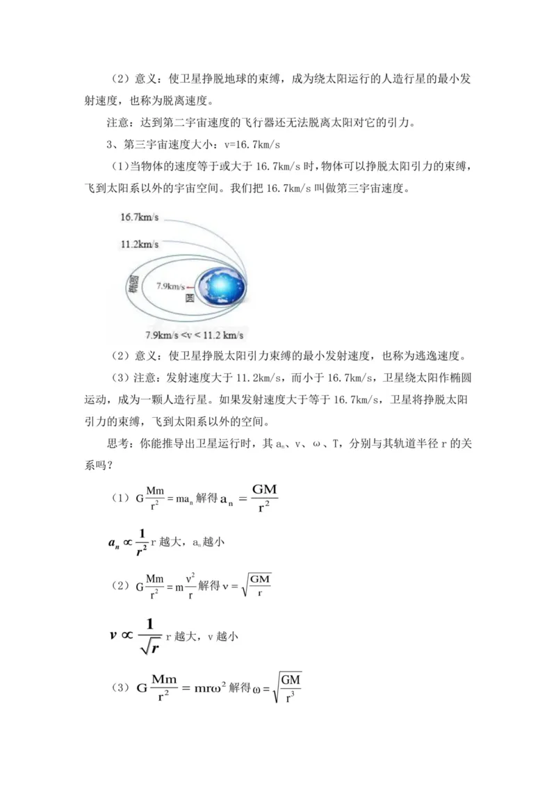 部编版高中物理必修第二册教案(1)_教资初高中_教资面试2025教资面试备考资料合集_教资面试资料合集_2025教资面试资料_25上教资面试-小学资料包_19教案：合集_高中学科全册教案