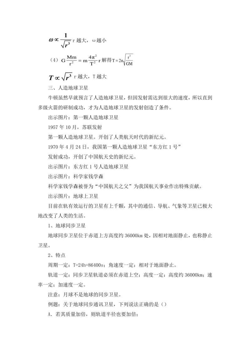 部编版高中物理必修第二册教案(1)_教资初高中_教资面试2025教资面试备考资料合集_教资面试资料合集_2025教资面试资料_25上教资面试-小学资料包_19教案：合集_高中学科全册教案