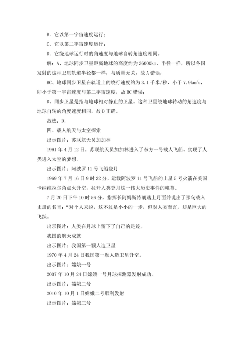 部编版高中物理必修第二册教案(1)_教资初高中_教资面试2025教资面试备考资料合集_教资面试资料合集_2025教资面试资料_25上教资面试-小学资料包_19教案：合集_高中学科全册教案